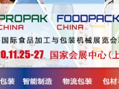 ProPak China 第二十六届上海国际加工包装展览会