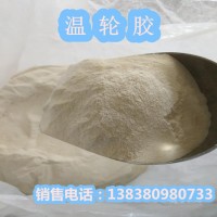 文莱胶-郑州奇华顿化工产品有限公司