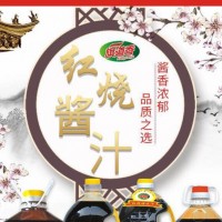 红烧酱汁-郑州旗道香食品有限公司