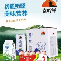 秦岭羊纯羊奶-西安秦岭羊乳制品有限公司