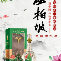 芙蓉荷花酒-石家庄市西柏坡酿酒有限公司