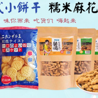 日式小饼干、糯米麻花-河南情缘食品有限公司