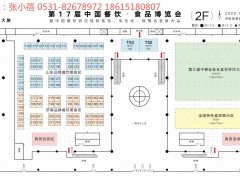 第 17 届中国餐饮•食品博览会