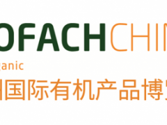 第十五届亚洲国际有机产品博览会 （BIOFACH CHINA 2021）、 NATURAL EXPO CHINA 2021、亚洲国际天然产品博览会