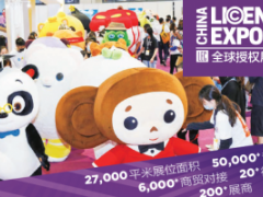 2021年全球授权展·上海站（LEC 2021）、CBME孕婴童展