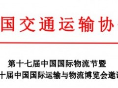 2021中国国际物流节暨第二十届中国国际运输与物流博览会