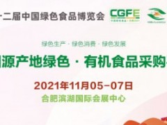 第六届中国富硒农业发展大会&2021年中国富硒农产品博览会