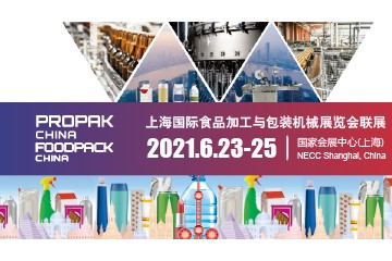 2022上海国际食品加工与包装机械展览会联展（Propak China 2022）