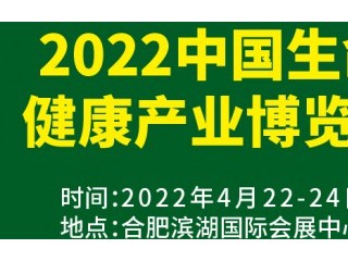 2022中国生命健康产业博会