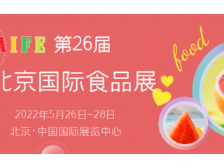 2022北京国际食品饮料博览会及全国冰激凌食品展 BCFE 2021中国（北京）餐饮食材展览会