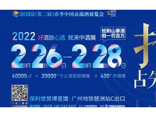 2022广州中酒展