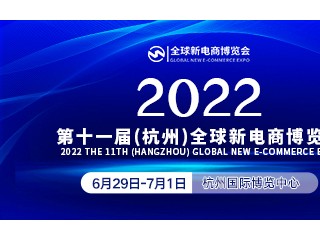 2022第十一届杭州网红直播电商及短视频产业博览会