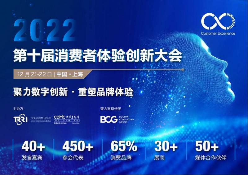 大会简介-CX Innovation 2022(3)_00