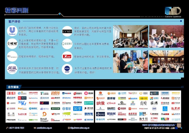 大会简介-CX Innovation 2022(3)_09