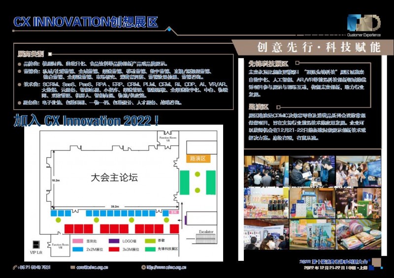 大会简介-CX Innovation 2022(3)_10