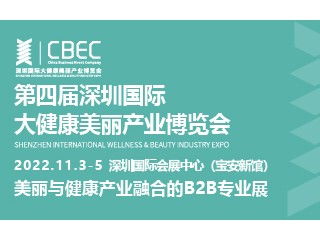 第四届深圳国际大健康产业博览会 第五届深圳餐饮博览会、亚洲成人博览-深圳站、第二届深圳国际雾化产业博览会